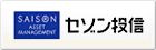 セゾン投信