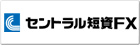 セゾン外貨FX