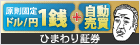 ひまわり証券