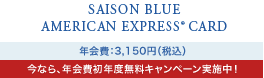 SAISON BLUE AMERICAN EXPRESS®CARD