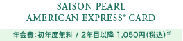 SAISON PEARL AMERICAN EXPRESS®CARD