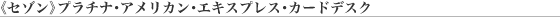 �s�Z�]���t�v���`�i�E�A�����J���E�G�L�X�v���X�E�J�[�h�f�X�N