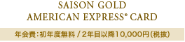 SAISON GOLD AMERICAN EXPRESS®CARD