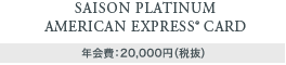 SAISON PLATINUM AMERICAN EXPRESS®CARD