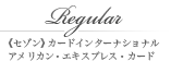�s�Z�]���t�J�[�h�C���^�[�i�V���i�� �A�����J���E�G�L�X�v���X�E�J�[�h