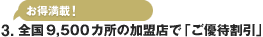 3.�S��9,500�����̉����X�Łu���D�Ҋ����v