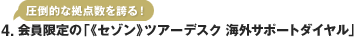 4.�������́u�s�Z�]���t�c�A�[�f�X�N �C�O�T�|�[�g�_�C�����v