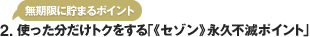 2.�g�����������g�N������u�s�Z�]���t�i�v�s�Ń|�C���g�v