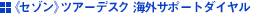 �s�Z�]���t�c�A�[�f�X�N �C�O�T�|�[�g�_�C����