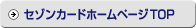 《セゾン》カードホームページTOP