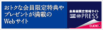 カード会員様限定「Webマガジン」CREDIT SAISON PRESS