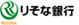 りそな銀行