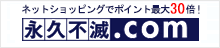 永久不滅.com