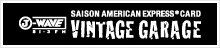 J-WAVE VINTAGE GARAGE radiko.jpはこちらから