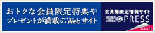 カード会員様限定「Webマガジン」CREDIT SAISON PRESS