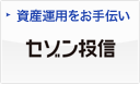 資産運用をお手伝い