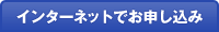 �C���^�[�l�b�g�ł��\������