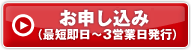 お申し込み