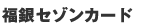 ����s�Z�]���t�J�[�h