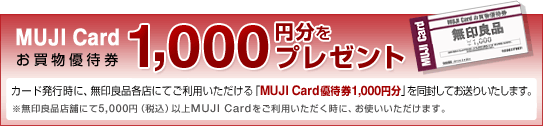 MIJI CARD���������D�Ҍ�1,000�~�����v���[���g