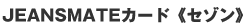 JEANSMATE�J�[�h�s�Z�]���t