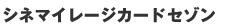 �V�l�}�C���[�W�J�[�h�Z�]��