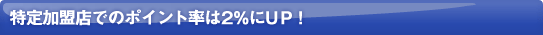 �ʐ�������S�EC���X�ł̃|�C���g����2����UP�I