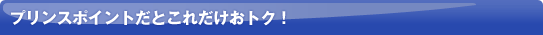 �v�����X�|�C���g���Ƃ��ꂾ�����g�N�I