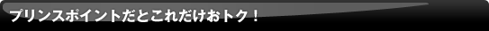 �v�����X�|�C���g���Ƃ��ꂾ�����g�N�I