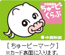 ちゅーピーマーク