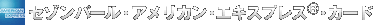 �s�Z�]���t�J�[�h�C���^�[�i�V���i�� �A�����J���E�G�L�X�v���X�E�J�[�h
