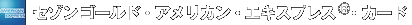 �Z�]���S�[���h�E�A�����J���E�G�L�X�v���X&reg;�E�J�[�h