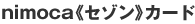 nimoca�s�Z�]���t�J�[�h