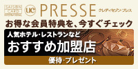カード会員様限定「Webマガジン」CREDIT SAISON PRESSE