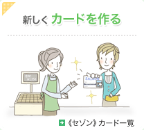 新しくカードを作る