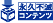 永久不滅コンテンツロゴ