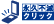永久不滅クリックロゴ