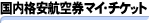 �����i���q�󌔃}�C�E�`�P�b�g