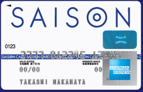 《セゾン》カードインターナショナル アメリカン・エキスプレス・カードイメージ