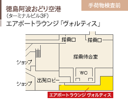 徳島空港/（ターミナルビル2Ｆ）/手荷物検査前