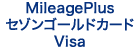 MileagePlusセゾンゴールドカード Visa