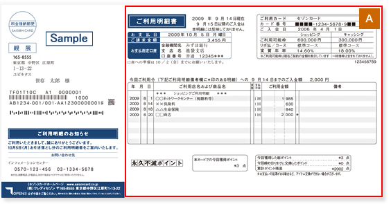 「はがき」による、ご利用明細のご案内がはじまります｜クレジットカードは永久不滅ポイントのセゾンカード