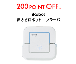 iRobot 床ふきロボット　ブラーバ