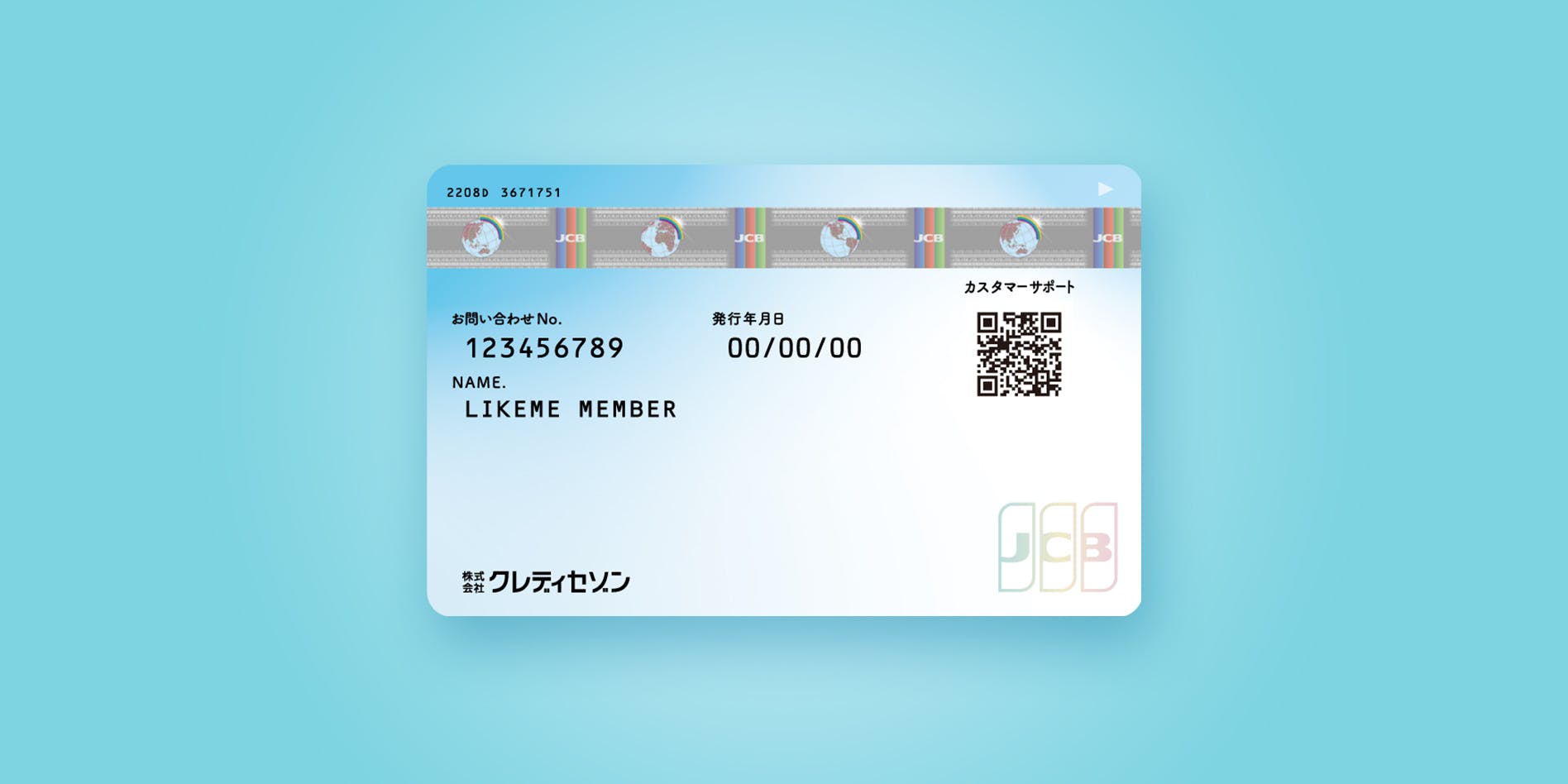 Likeme♡by saison card Digitalの裏面のカードデザイン