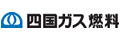 四国ガス燃料