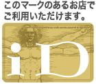 このマークのあるお店でご利用いただけます。