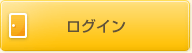 ログイン