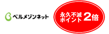 ベルメゾンネット