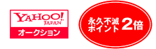 YAHOO! オークション