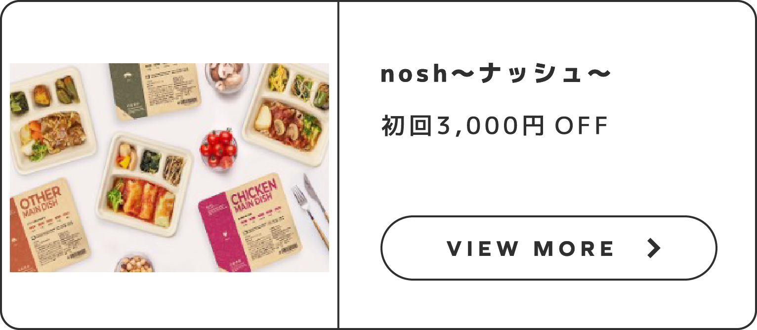 nosh～ナッシュ～【期間限定】初回3,000円OFF